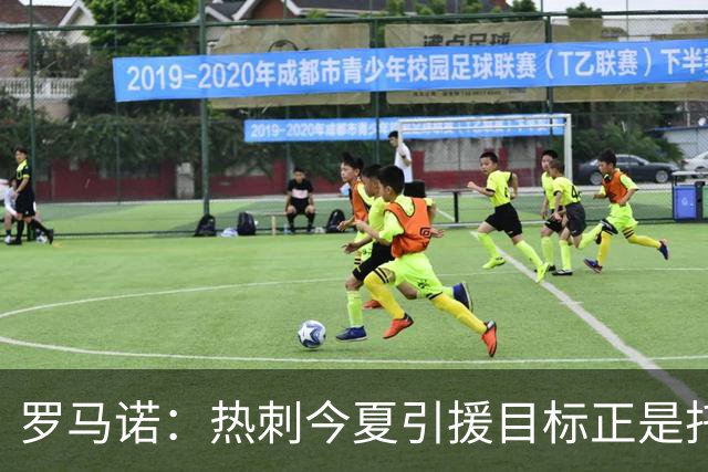 罗马诺：热刺今夏引援目标正是托纳利，预估转会总价约1亿欧元